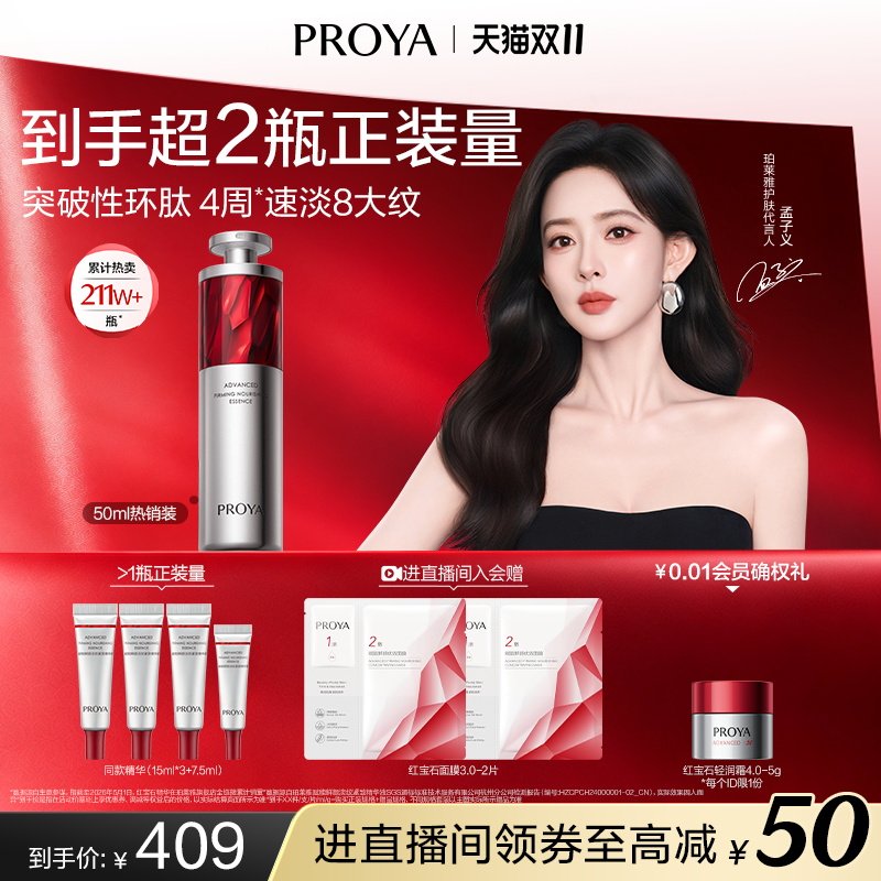 【双11现货】珀莱雅红宝石精华3.0环肽A醇紧致抗皱淡纹温和护肤