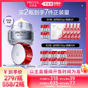 【李佳琦直播间零食节】珀莱雅红宝石面霜3.0双环肽抗皱