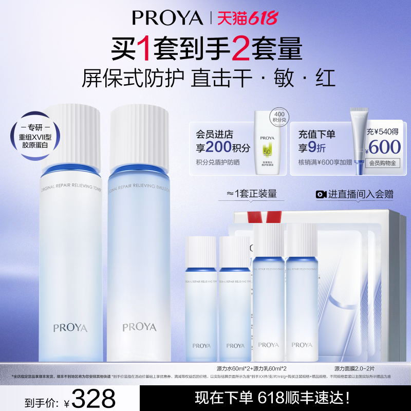 【618现货】珀莱雅源力水乳套装精华面霜护肤品修护舒缓抗皱礼盒