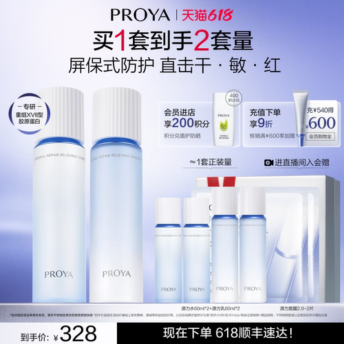 【618现货】珀莱雅源力水乳套装精华面霜护肤品修护舒缓抗皱礼盒