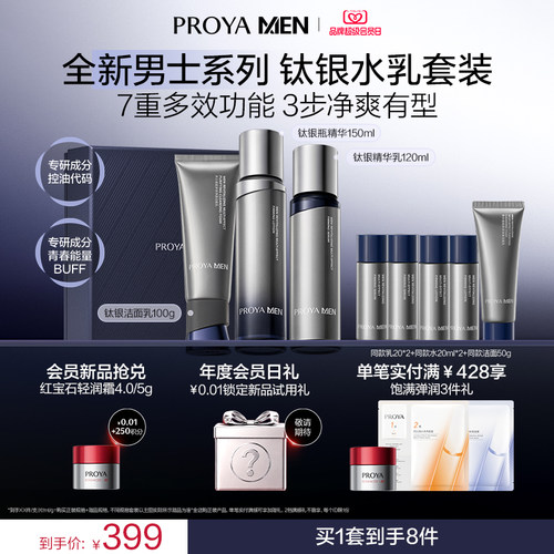 【送男友礼物】珀莱雅男士洁面水乳护肤品套装控油抗皱补水送礼