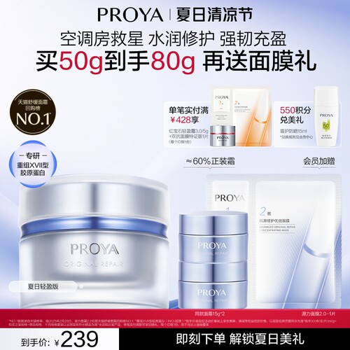 【易烊千玺同款】珀莱雅源力面霜2.0修护舒缓抗皱紧致胶原蛋白