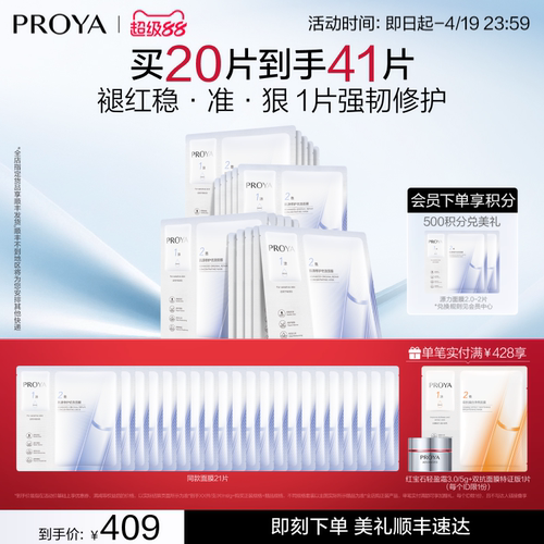 珀莱雅源力面膜2.0晒后修护敏感维稳泛红舒缓救急