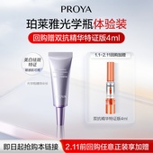 会员专享 珀莱雅光学瓶4ml恒光美白淡斑精华液焕亮独家成分335