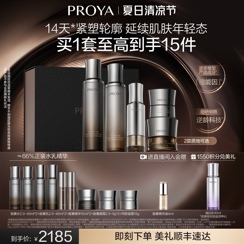 【重磅新品】珀莱雅能量套装2.0面霜眼霜水乳精华眼霜面霜檀能因
