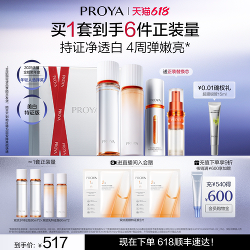 珀莱雅双抗套装美白补水保湿紧致