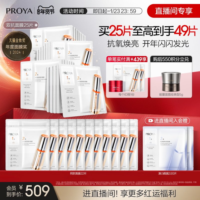 【直播专享】珀莱雅双抗面膜2.0补水保湿抗氧提亮紧致舒缓贴片