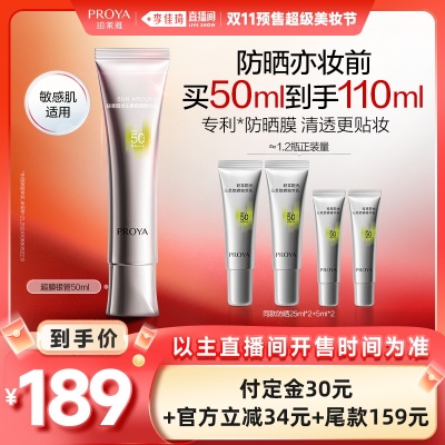【李佳琦直播间现货美妆节】珀莱雅超膜银管防晒SPF50+PA+++