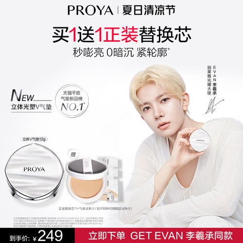 【24H水光肌】珀莱雅立体V气垫持久不暗沉奶油肌双抗保湿干皮粉底