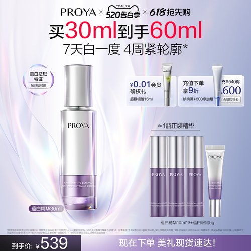 【618抢先购】珀莱雅蕴白精华液面部精华美白紧致保湿补水淡斑