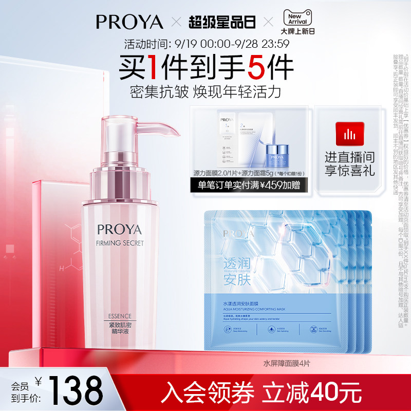 【入会领券】珀莱雅紧致肌密精华肌底液女补水保湿精华液提拉滋养高性价比高么？