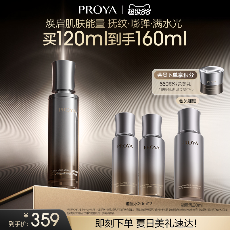 珀萊雅能量精粹水緊致抗皺補水