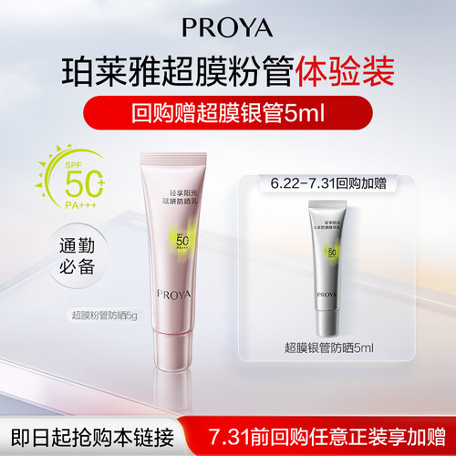 【天猫U先试用】珀莱雅超膜粉管赋妍防晒5g小样