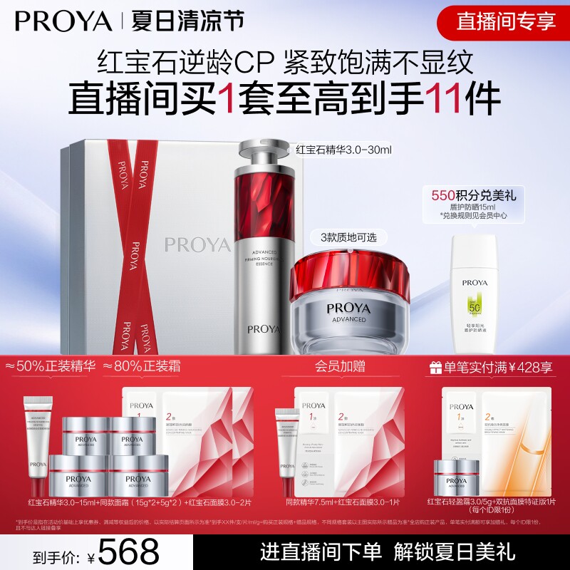 【直播专享】珀莱雅红宝石精华+红宝石面霜逆龄CP套装抗皱淡纹