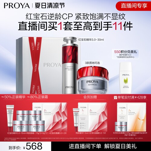 珀莱雅红宝石精华面霜套装