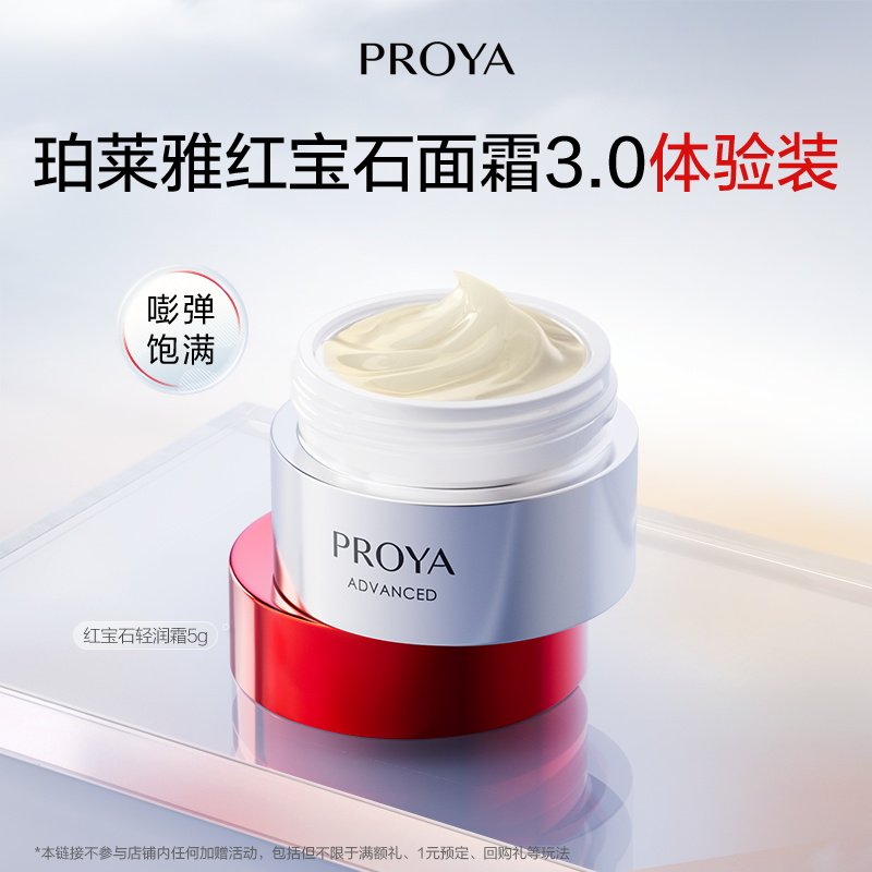珀莱雅红宝石轻润霜5g双环肽抗皱紧致淡纹,美容护肤/美体/精油,乳液/面霜,淘宝优惠券,粉丝福利购,淘宝优惠卷