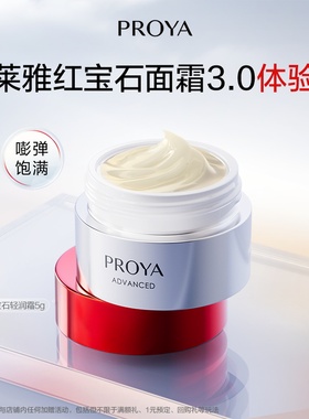 珀莱雅红宝石轻润霜5g双环肽抗皱紧致淡纹