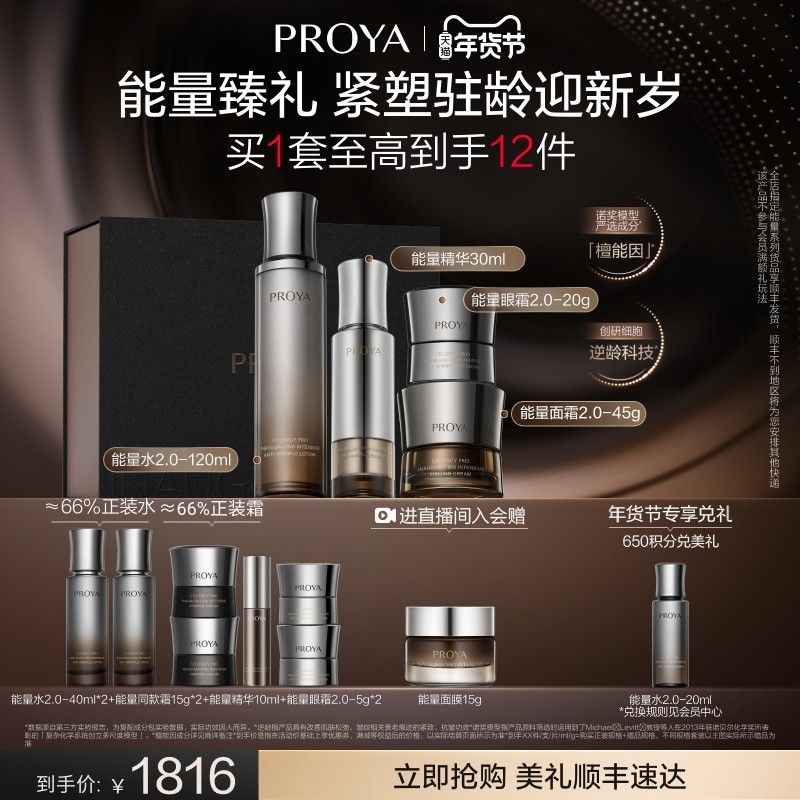 【重磅新品】珀莱雅能量套装水乳眼霜面霜水精华液檀能因抗皱礼盒,美容护肤/美体/精油,面部护理套装,淘宝优惠券,粉丝福利购,淘宝优惠卷