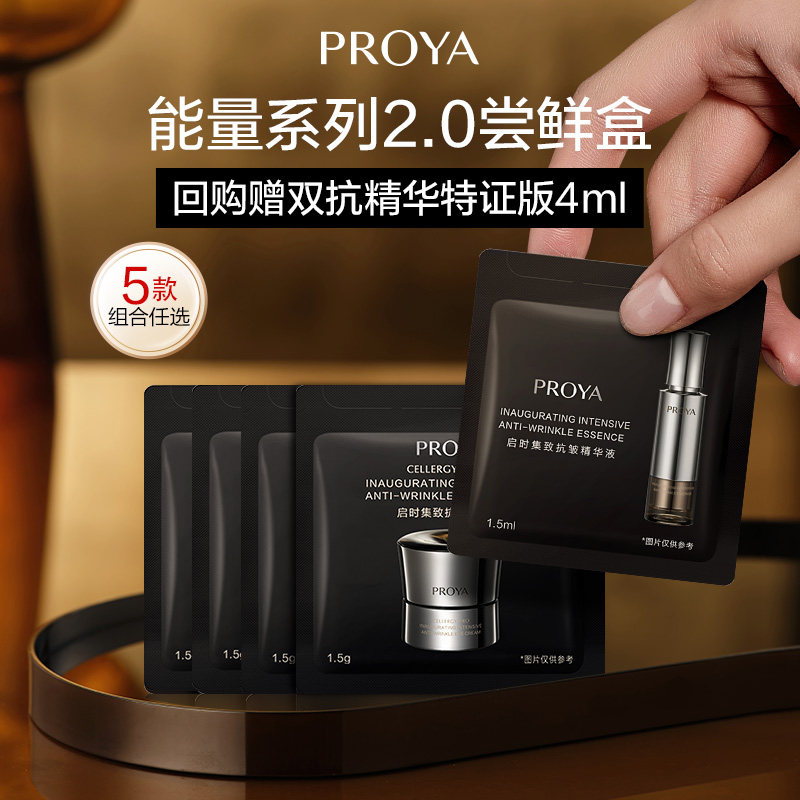 【会员专享】珀莱雅能量眼霜精华面霜精华油 能量尝鲜礼淡纹紧致