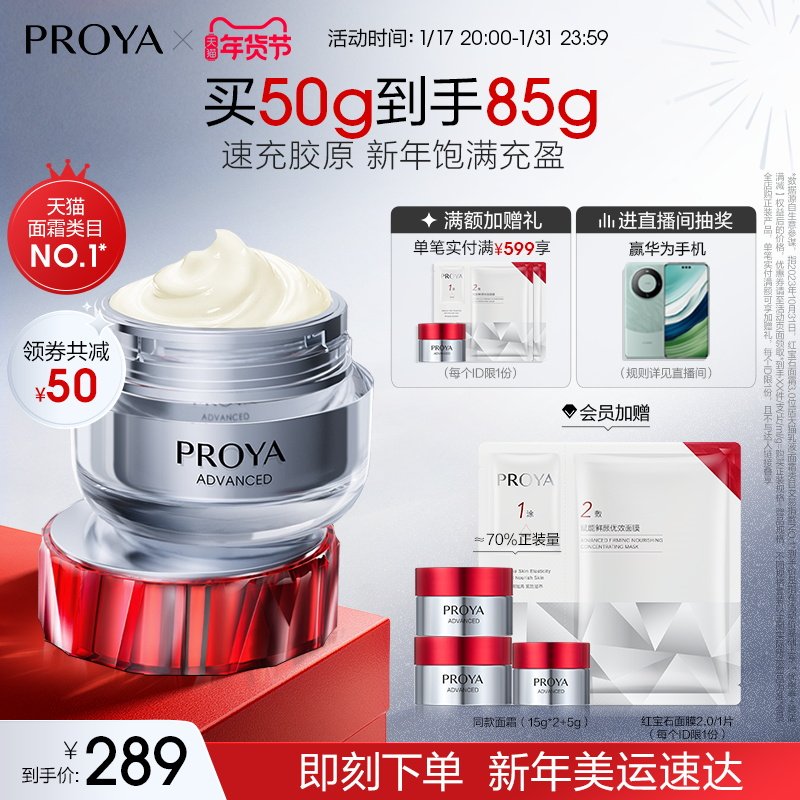 【重磅升级】珀莱雅红宝石面霜3.0双环肽胜肽抗皱紧致淡纹保湿