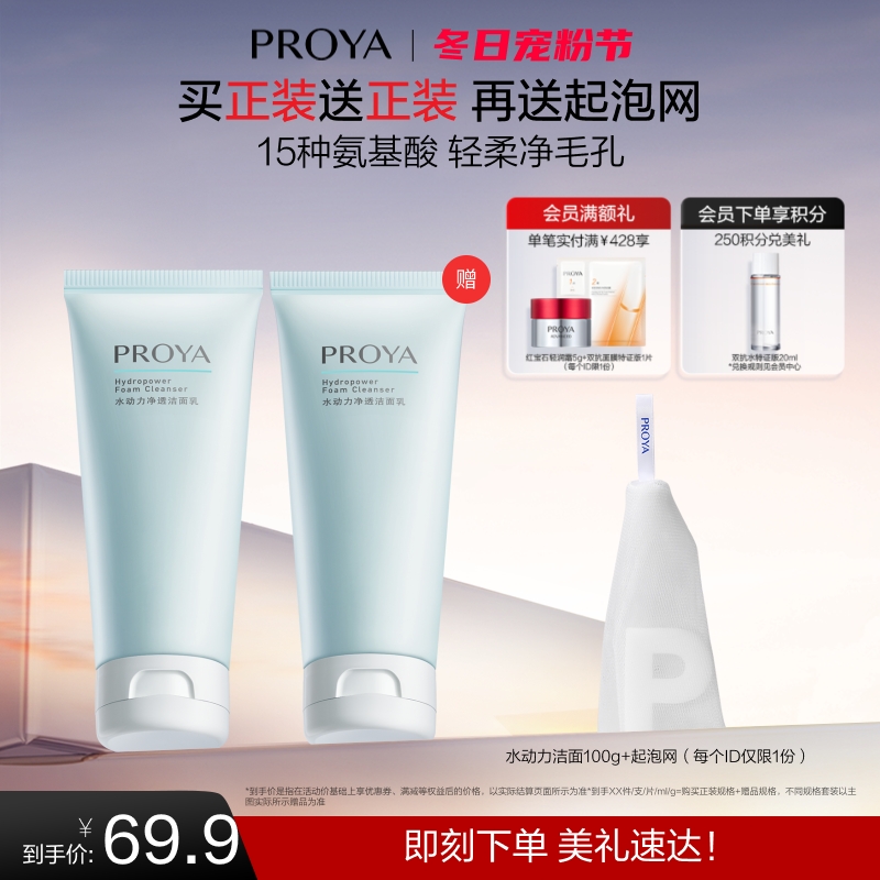 珀莱雅氨基酸洗面奶温和泡沫