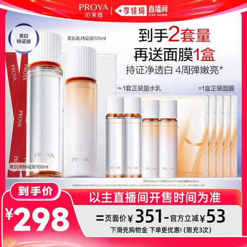 【李佳琦直播间618防晒节】珀莱雅双抗水乳套组美白