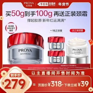 【李佳琦直播间彩妆场】珀莱雅红宝石面霜3.0双环肽抗皱