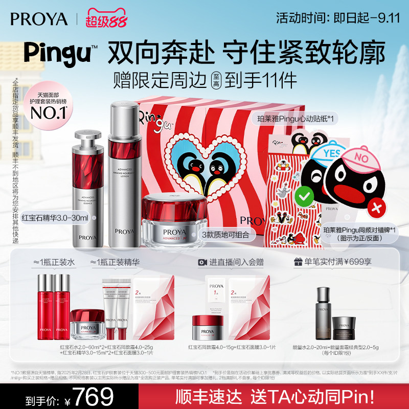 珀莱雅护肤品套装红宝石水乳精华面霜补水保湿紧致抗皱礼盒女