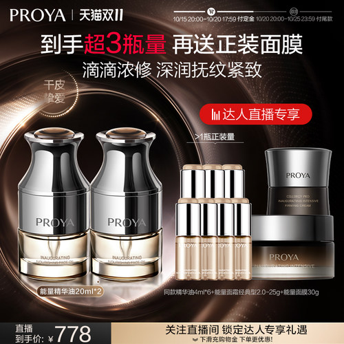 【加购！k姐直播】珀莱雅能量精华油修护抗皱滋养