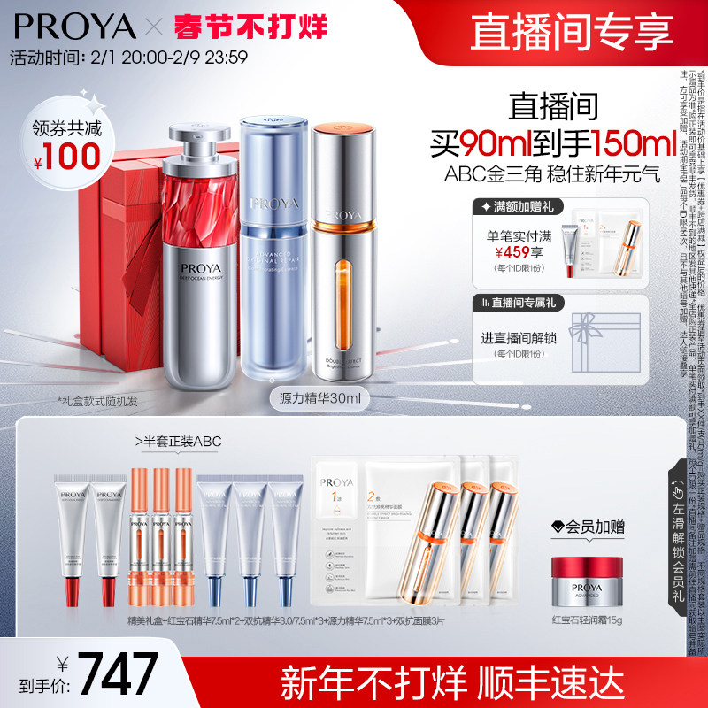 【直播专享】珀莱雅ABC组合双抗红宝石源力精华抗初老护肤品套装
