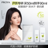 露营防水清爽旅游PROYA 珀莱雅盾护防晒霜SPF50 冬季 户外