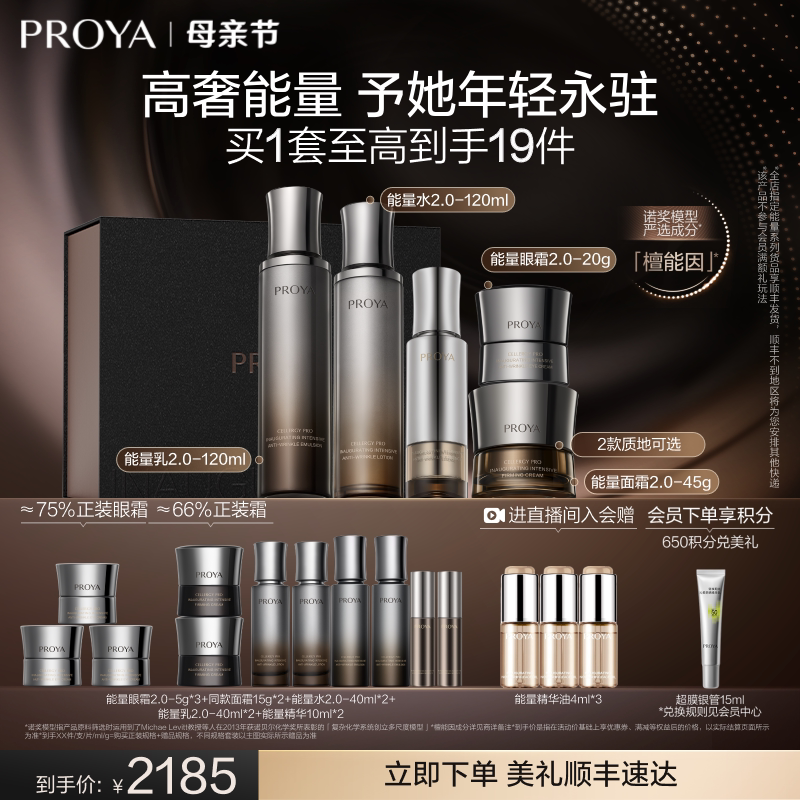 【重磅新品】珀莱雅能量套装面霜眼霜水乳精华眼霜面霜檀能因