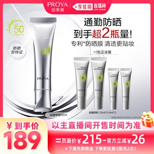 【李佳琦直播间零食节】珀莱雅超膜蓝管银管防晒SPF50+PA+++