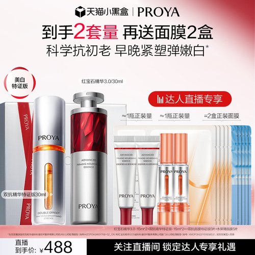 【达人专属】珀莱雅早C晚A双抗精华红宝石a醇抗皱