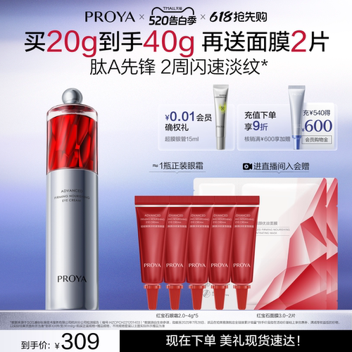 珀莱雅红宝石眼霜2.0抗皱淡纹