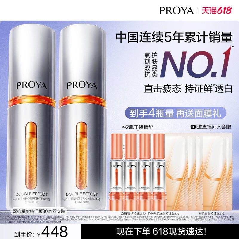 【直播专享】珀莱雅双抗精华特证版美白精华液保湿抗皱面部礼盒