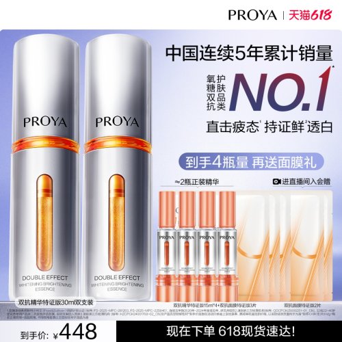 【直播专享】珀莱雅双抗精华特证版美白精华液保湿抗皱面部礼盒