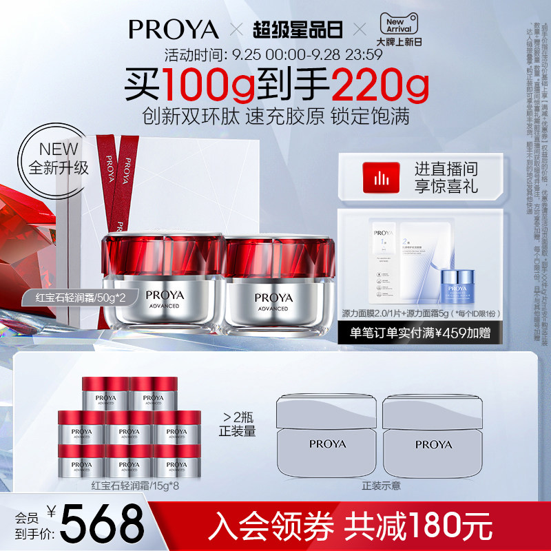 【 入会领券】珀莱雅红宝石面霜3.0双环肽胜肽抗皱紧致饱满淡纹使用感如何?