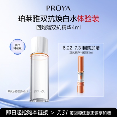 珀莱雅双抗焕白水40ml