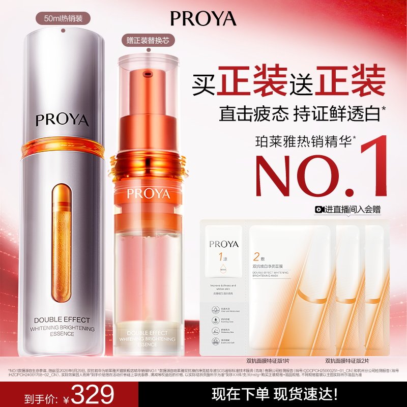 【易烊千玺同款】珀莱雅双抗精华特证版美白精华液次抛保湿面部										