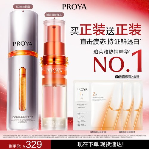 【易烊千玺同款】珀莱雅双抗精华特证版美白精华液次抛保湿面部