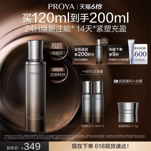 珀莱雅能量乳液抗皱紧致保湿