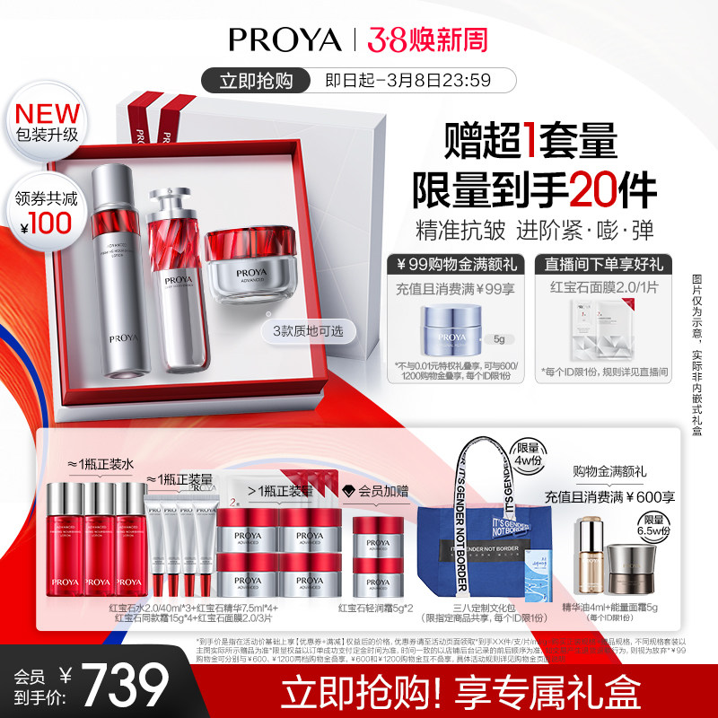 【38抢先购】珀莱雅护肤品套装红宝石水乳精华补水保湿紧致抗皱