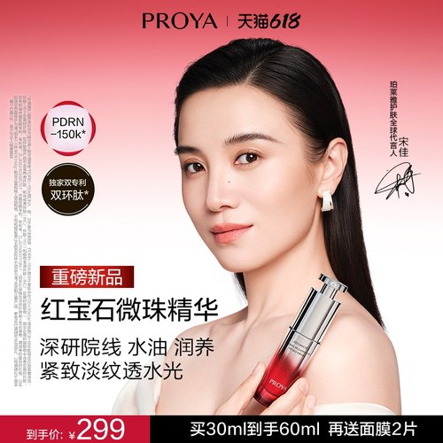 【重磅新品】珀莱雅红宝石微珠精华 院线水油润养紧致淡纹抗皱