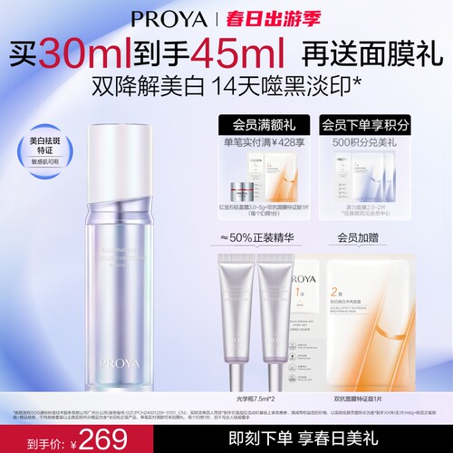 珀莱雅光学瓶美白精华30ml