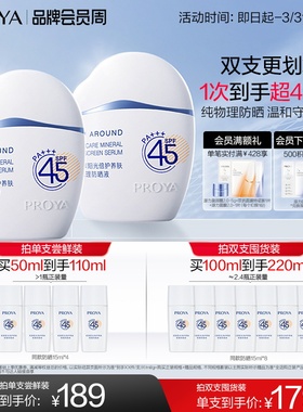 珀莱雅云朵防晒霜spf45纯物理防晒高倍防紫外线敏感肌0酒精温和