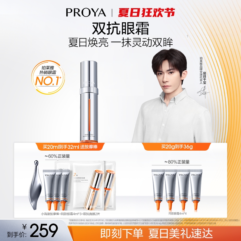 珀萊雅雙抗眼霜提亮淡化細紋