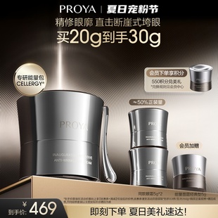 熬夜送禮 珀萊雅能量眼霜淡紋提拉緊致抗皺滋潤保濕