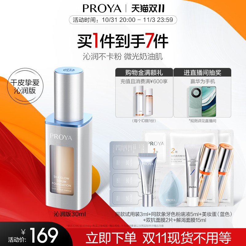 珀莱雅双抗粉底液干油皮亲妈精华养肤提亮持久不脱妆丝绒混油皮女属于什么档次？