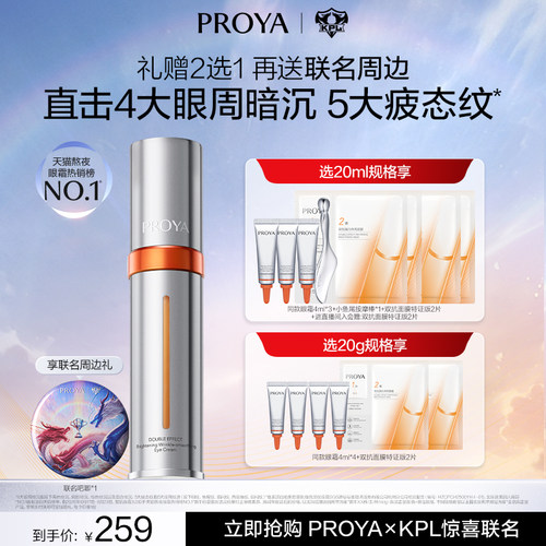 珀莱雅双抗眼霜3.0淡细纹提亮